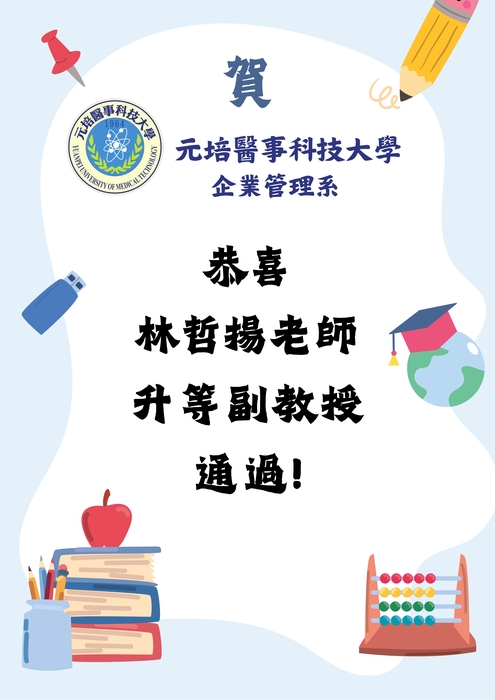 【賀】企管系林哲揚老師，升等副教授通過!圖片