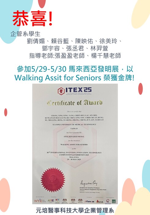 【賀】企管系劉倩媚、賴谷藍、陳映佑、徐美玲、鄧宇容、張丞君、林羿媗等同學參加5/29-5/30 馬來西亞發明展 榮獲金牌!(指導老師:張盈盈、楊千慧老師)圖片